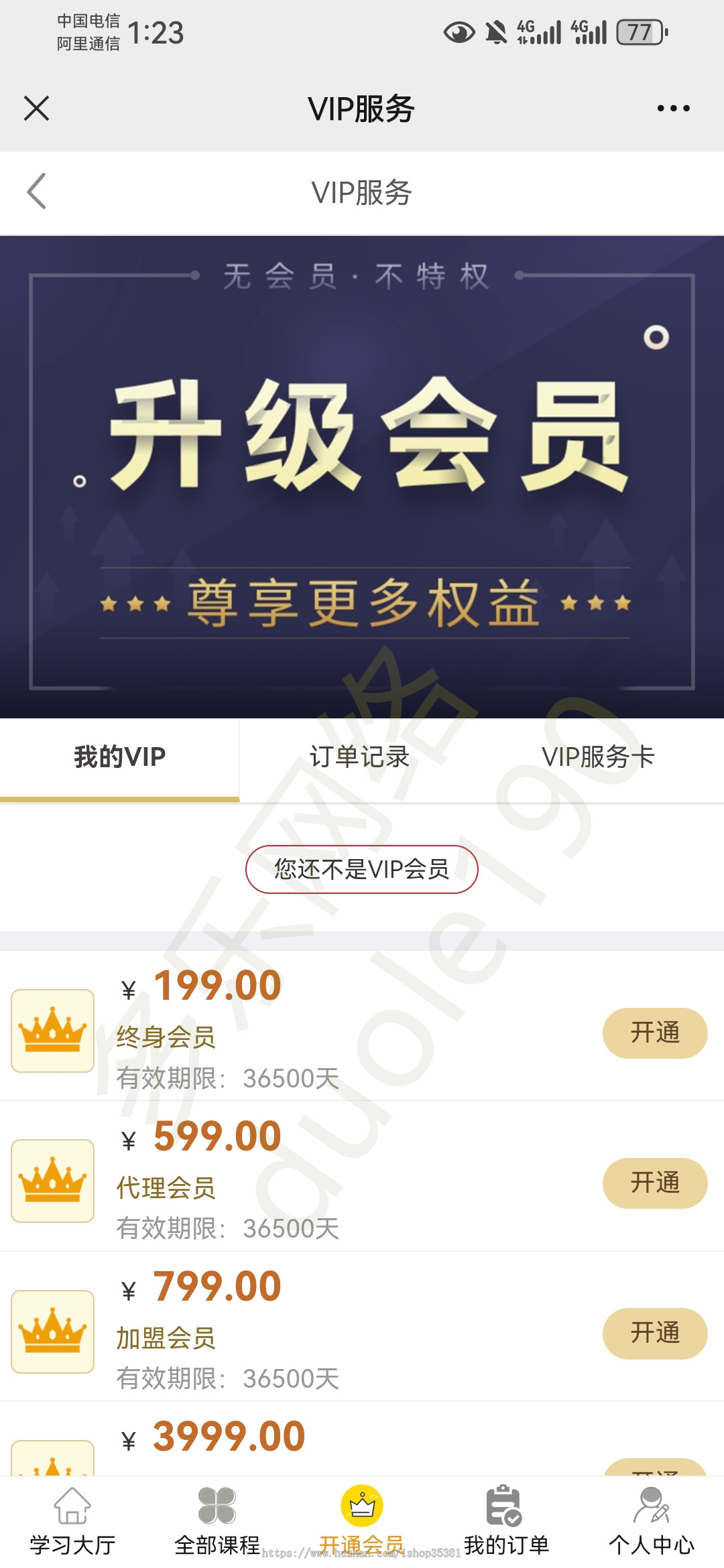 知识付费在线教育学习在线课程讲师入驻在线学习