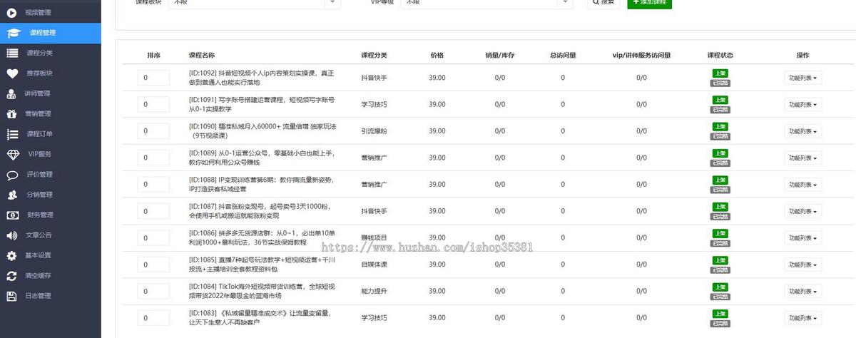知识付费在线教育学习在线课程讲师入驻在线学习