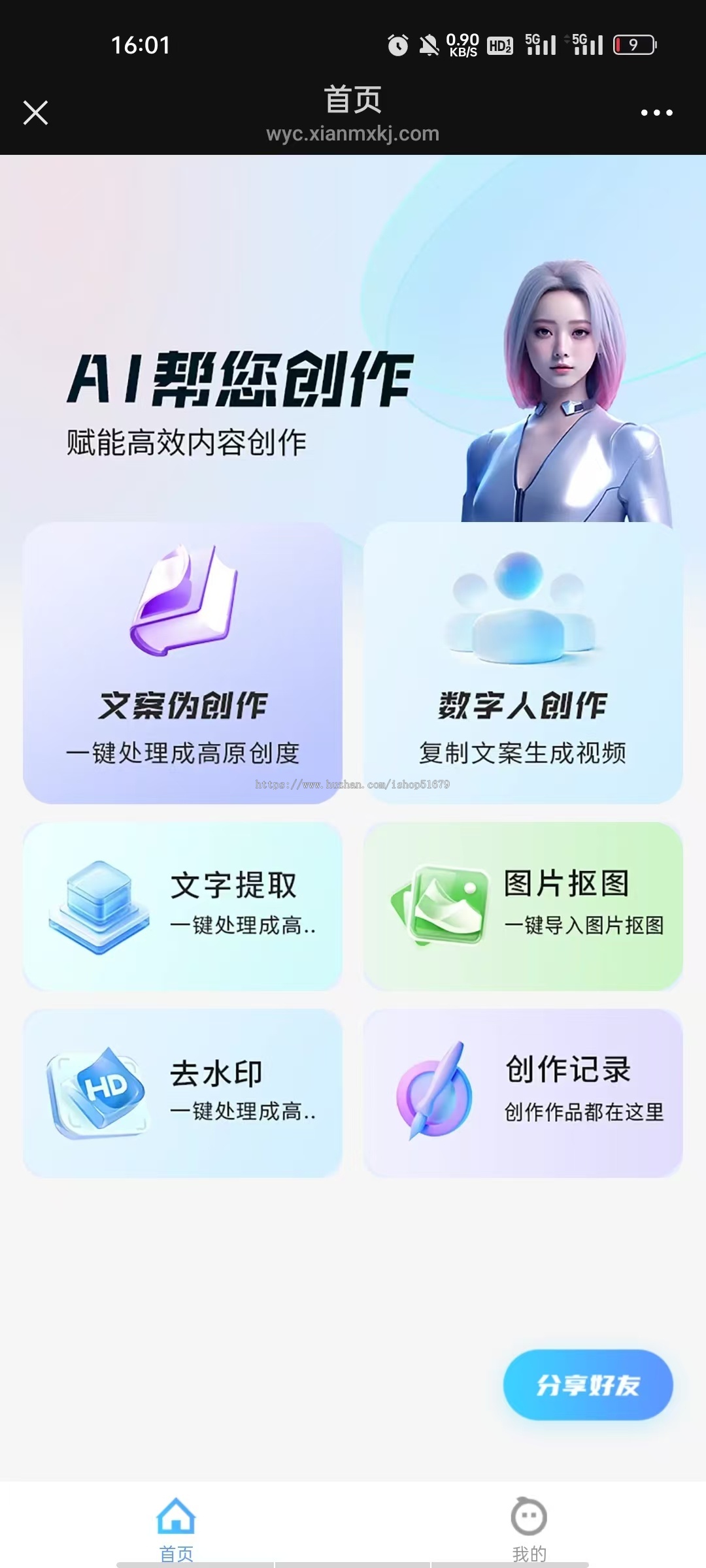 AI数字人创作文案提取生成视频图片处理系统源码