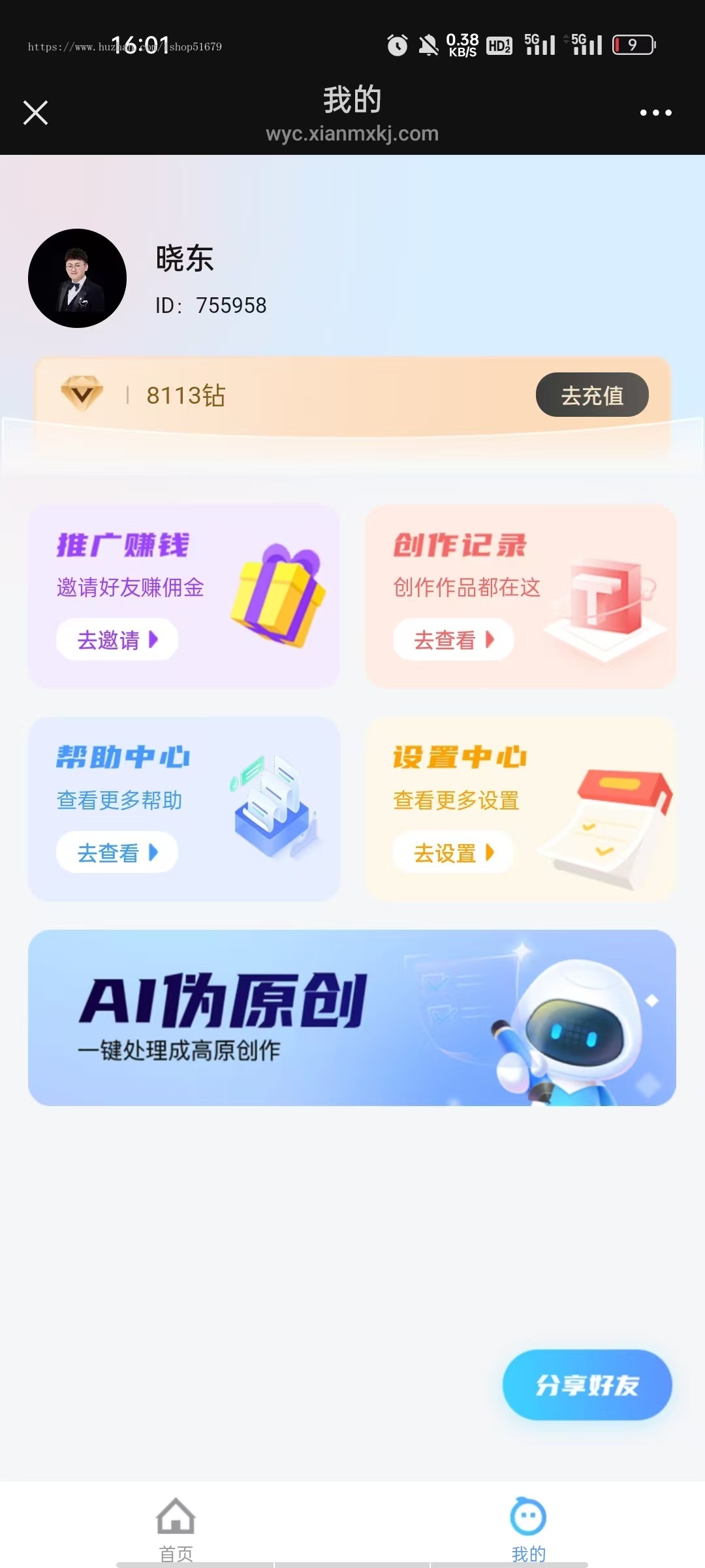 AI数字人创作文案提取生成视频图片处理系统源码