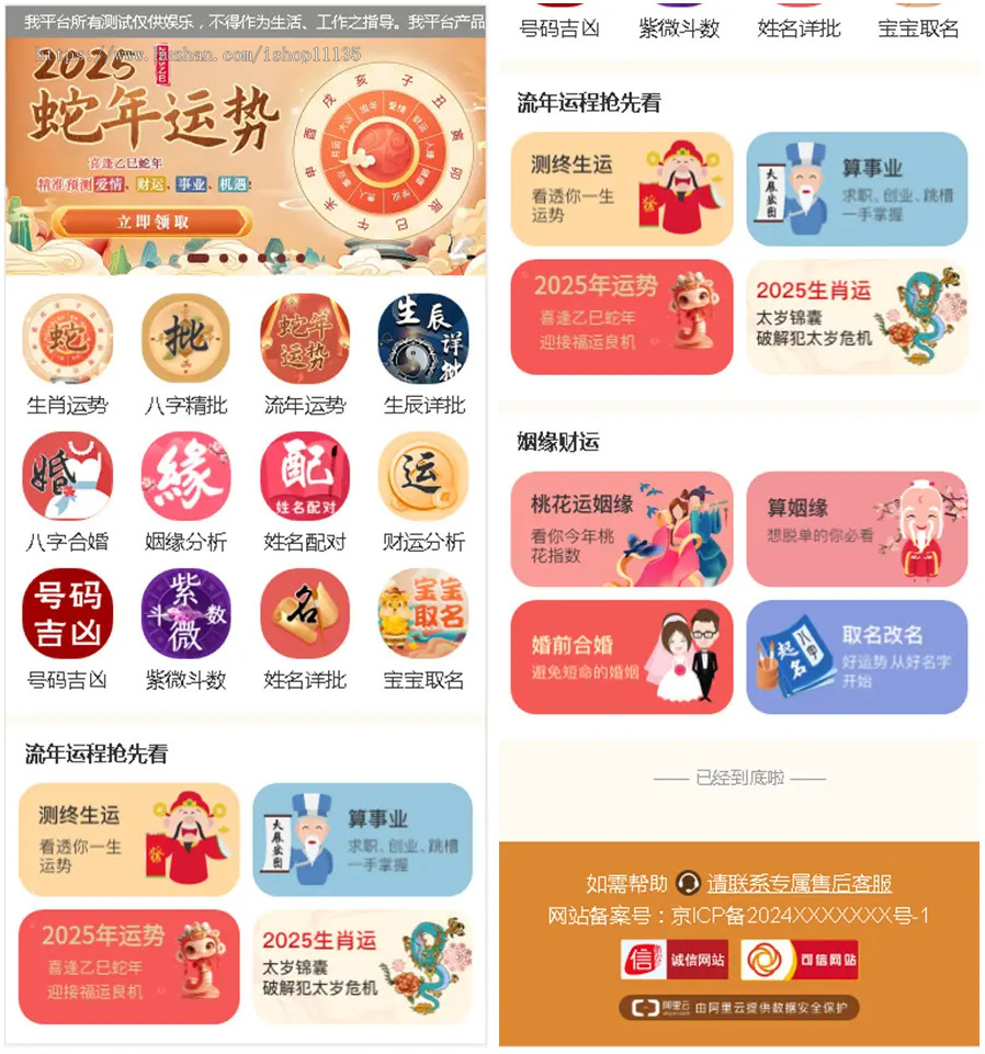 【全新运营版】升级运势风水公司起名/八字算命/财运合婚姻缘/周易/运势测算+三级分销