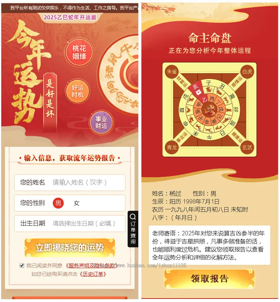 【全新运营版】升级运势风水公司起名/八字算命/财运合婚姻缘/周易/运势测算+三级分销