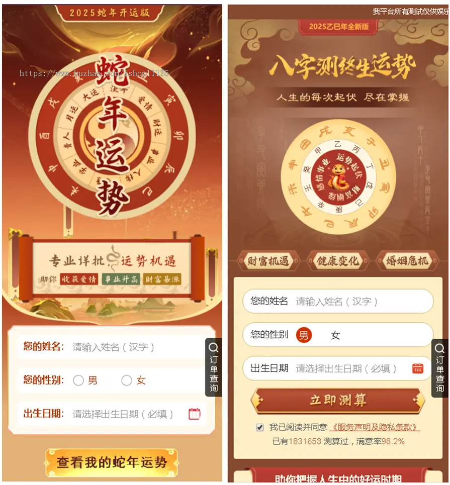 【全新运营版】升级运势风水公司起名/八字算命/财运合婚姻缘/周易/运势测算+三级分销