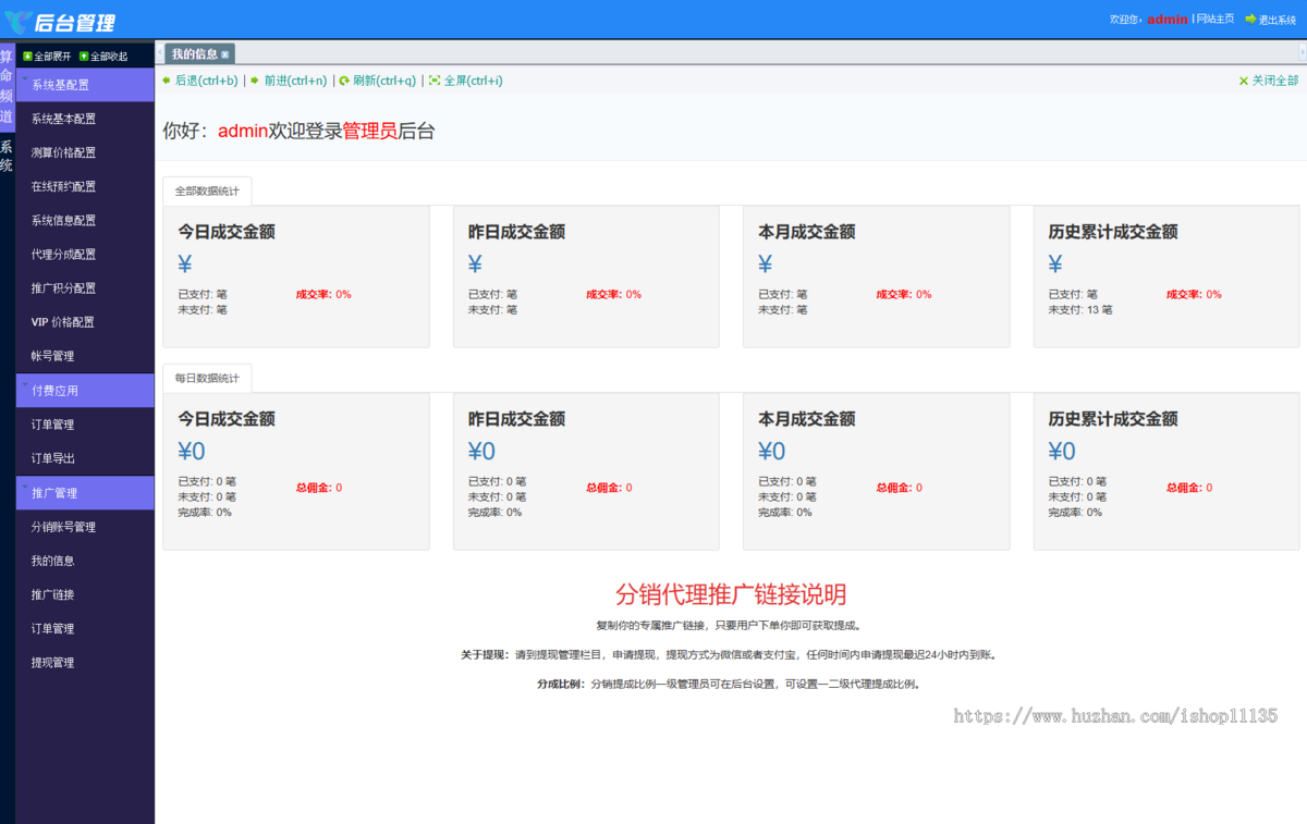 【全新运营版】升级运势风水公司起名/八字算命/财运合婚姻缘/周易/运势测算+三级分销