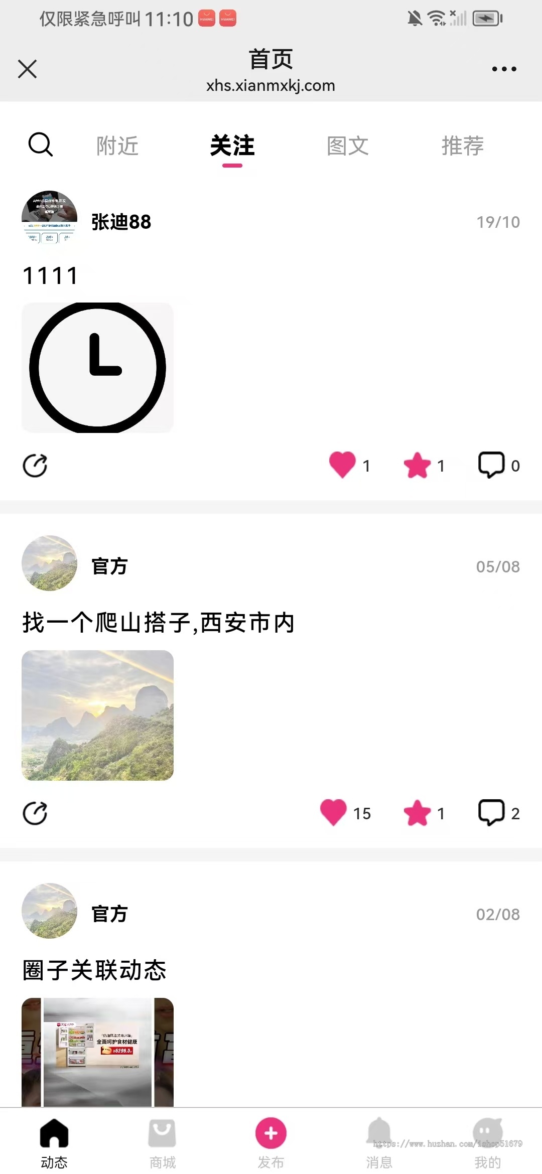 短视频图文交友+商城系统源码