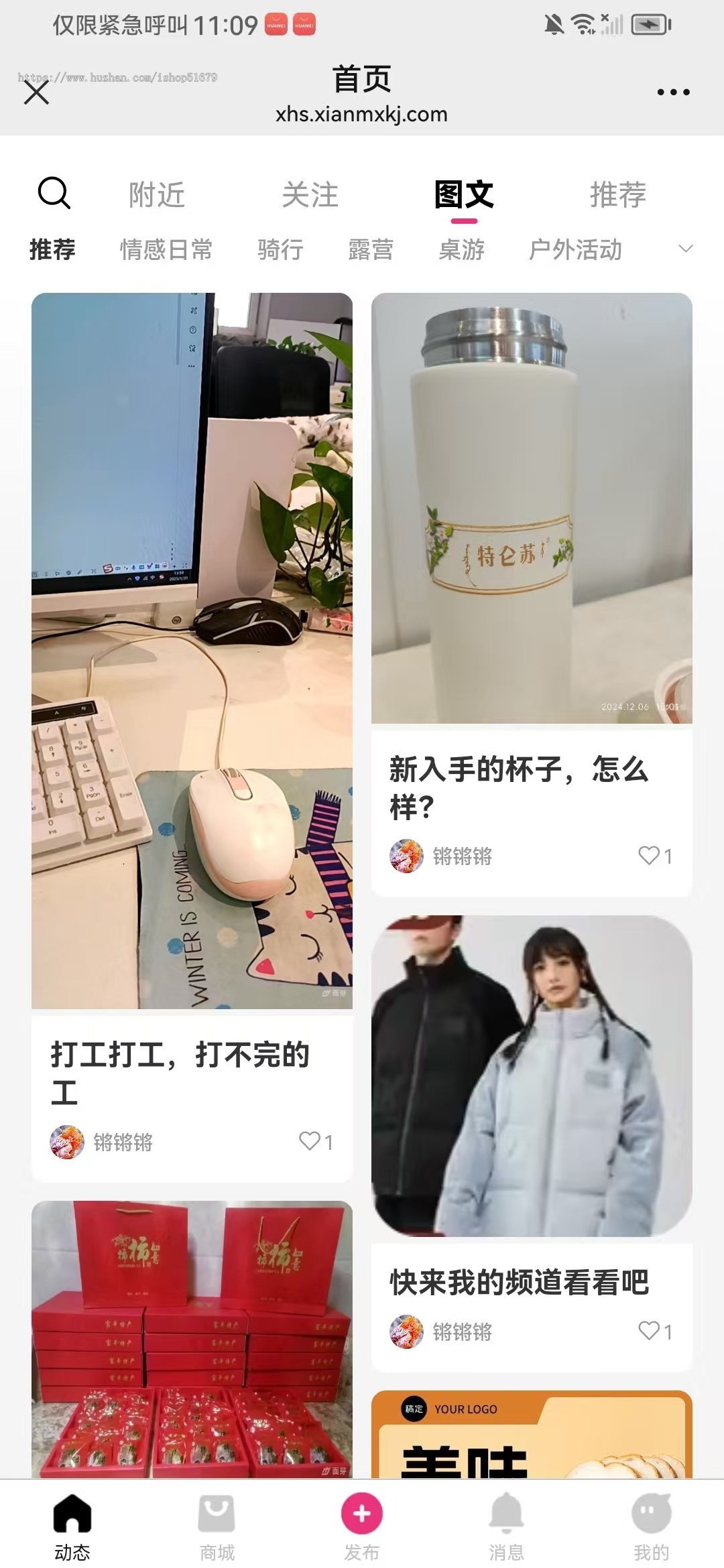 短视频图文交友+商城系统源码