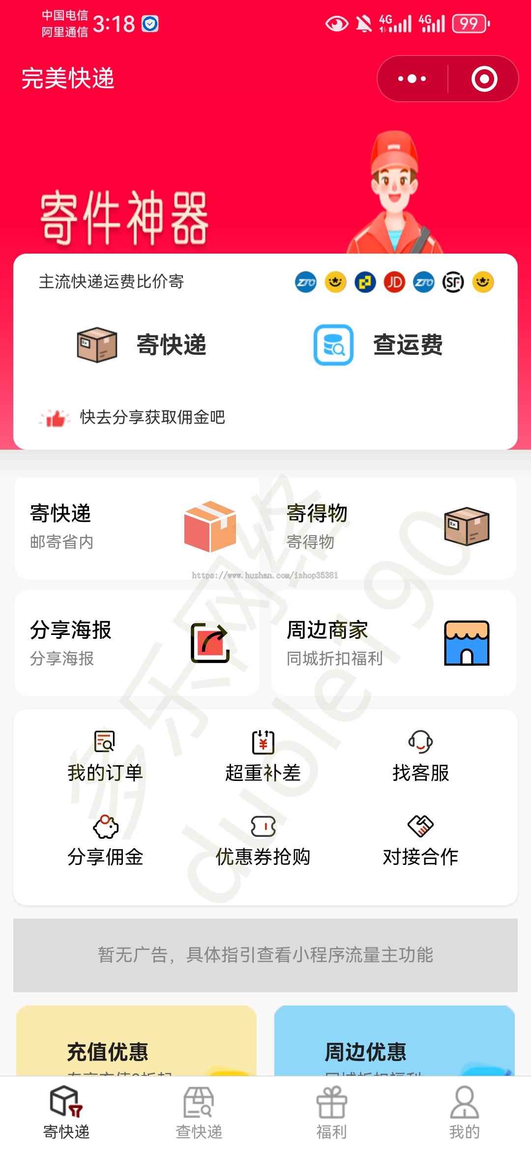 快递源码快递驿站小程序快递发货寄件小程序新版托运物流小程序源码