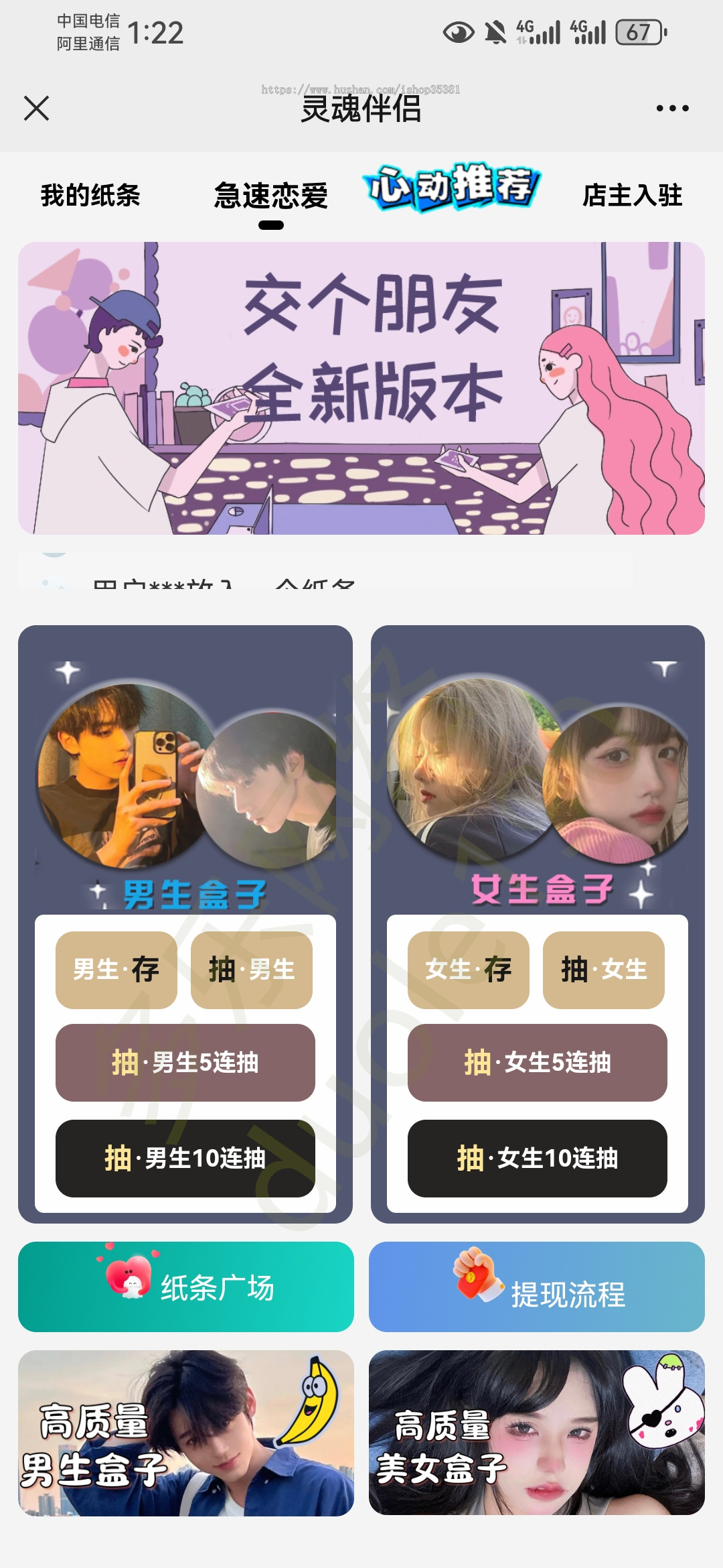 新版纸条交友一元纸条交友系统红娘盲盒月老盲盒盲盒交友