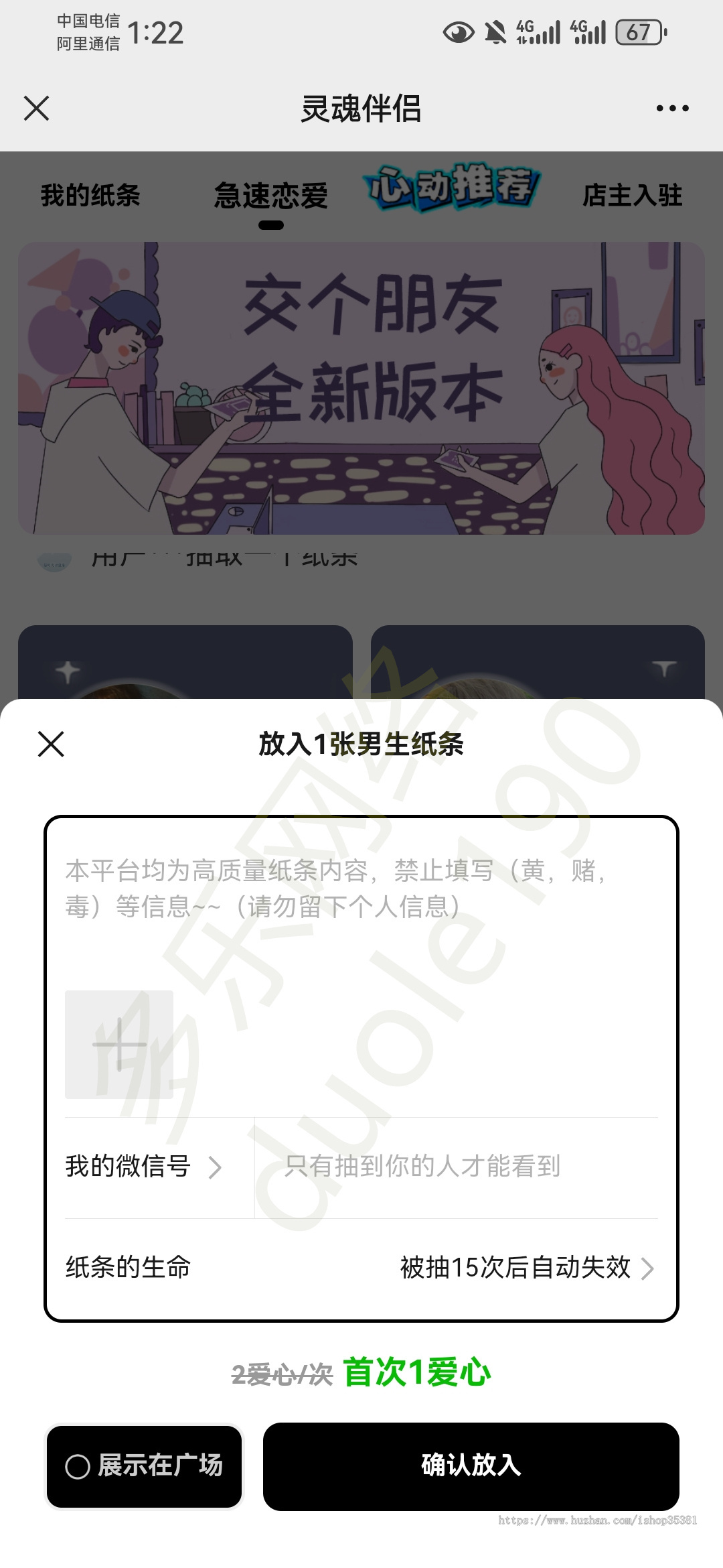 新版纸条交友一元纸条交友系统红娘盲盒月老盲盒盲盒交友