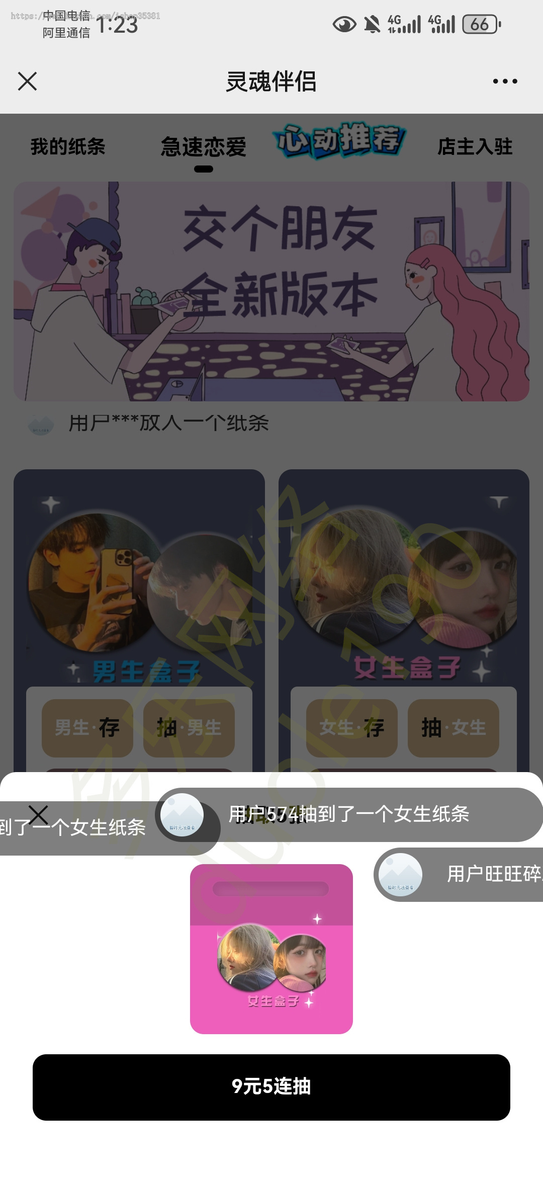 新版纸条交友一元纸条交友系统红娘盲盒月老盲盒盲盒交友