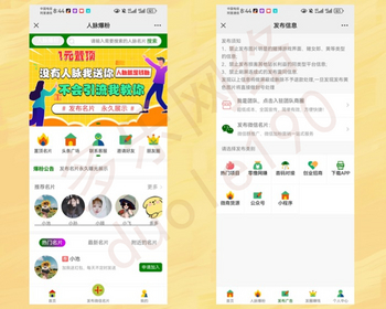 微群人脉平台系统微信群名片发布信息发布同城营销拓客同城人脉系统名片置顶