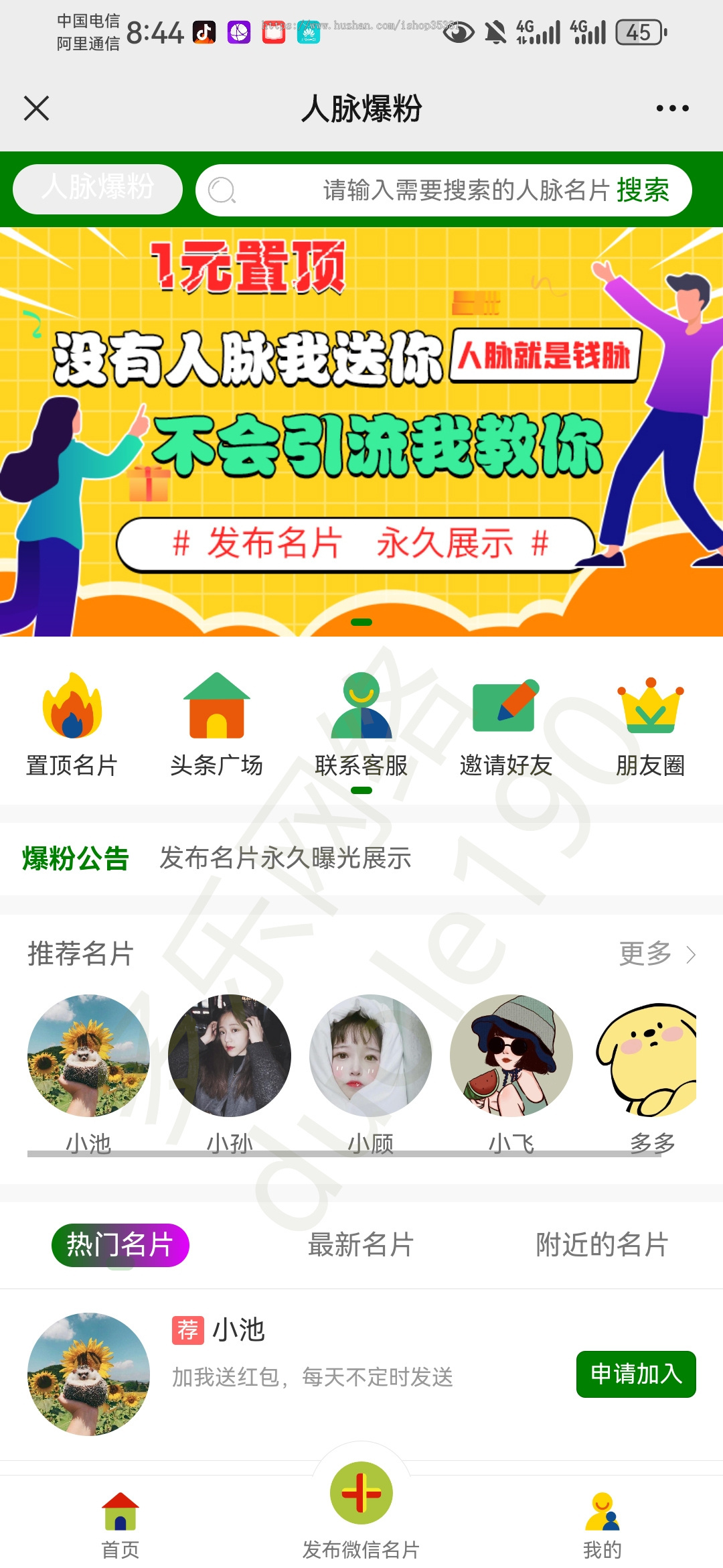 微群人脉平台系统微信群名片发布信息发布同城营销拓客同城人脉系统名片置顶