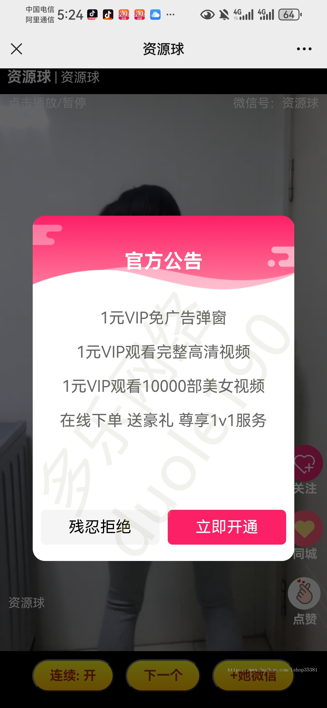 随机美女短视频吸粉引流定时弹窗引流打赏交友个性广告带后台