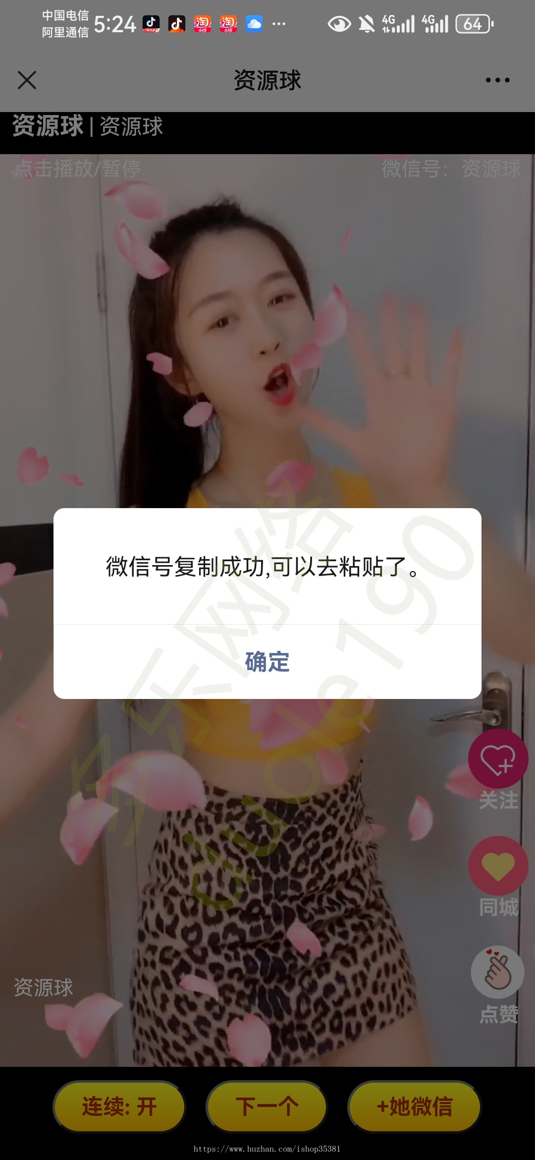 随机美女短视频吸粉引流定时弹窗引流打赏交友个性广告带后台