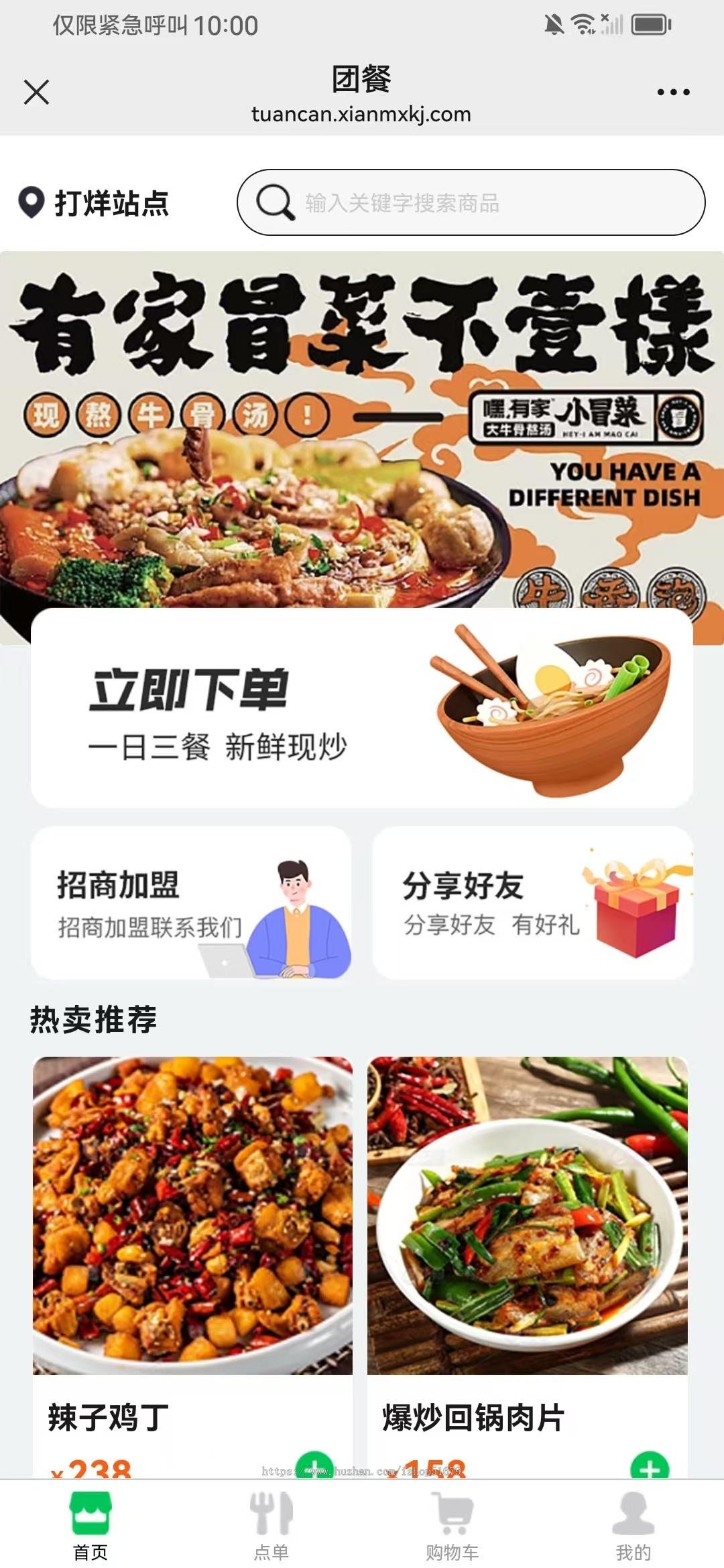 线上预约配送团餐系统源码小程序+公众号+h5