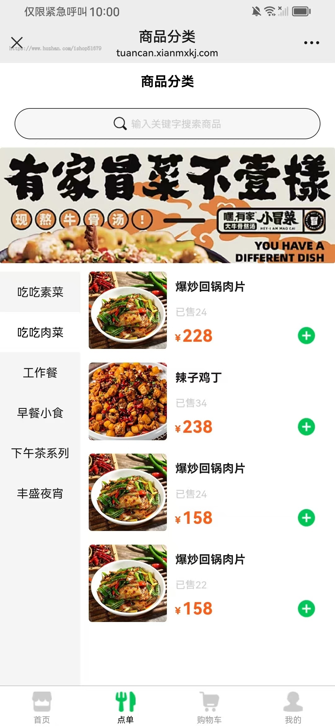 线上预约配送团餐系统源码小程序+公众号+h5