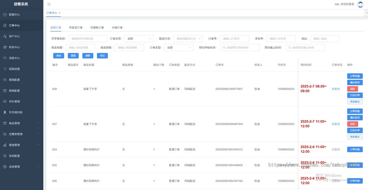 线上预约配送团餐系统源码小程序+公众号+h5