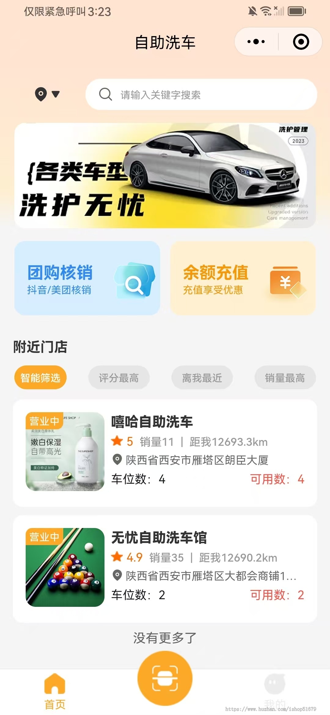 24小时自助洗车无人共享系统源码