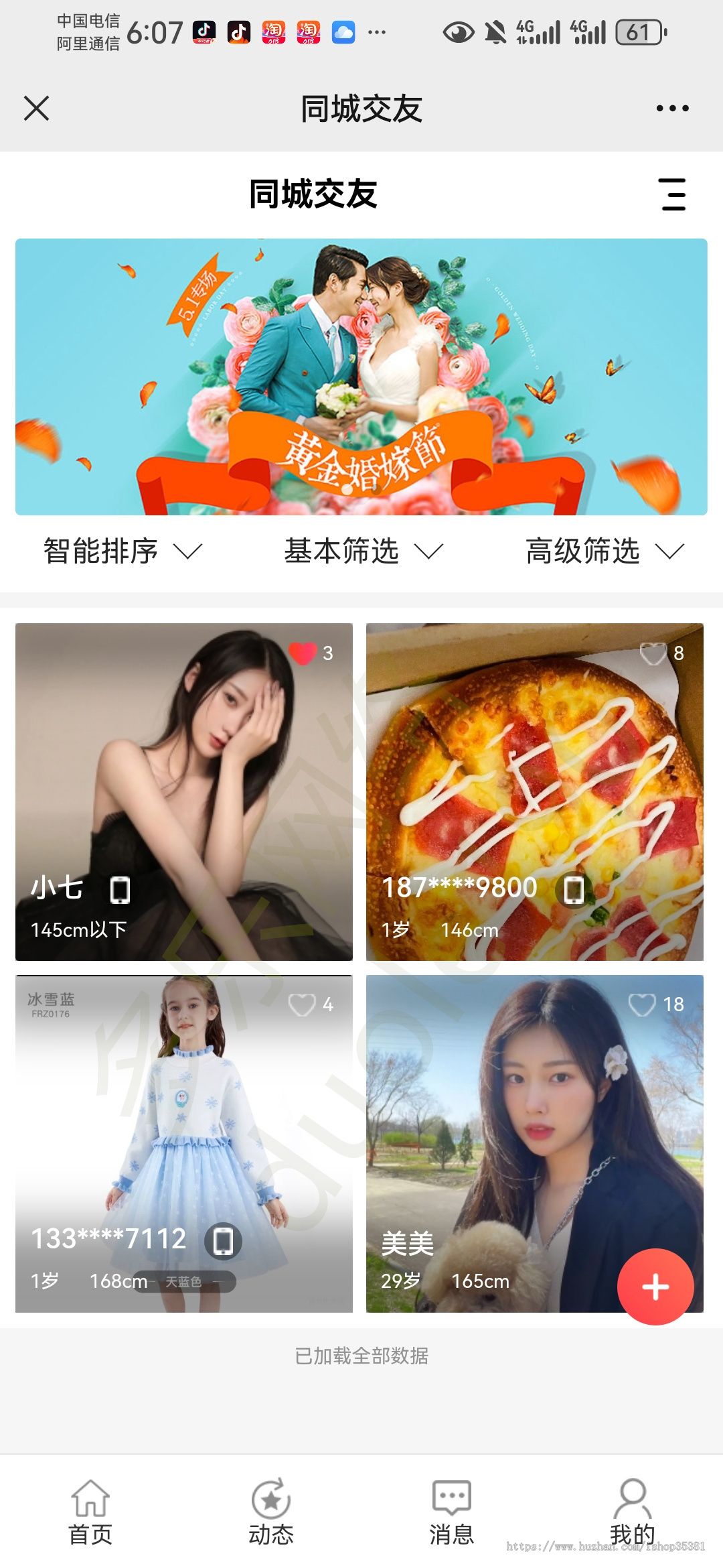 相亲交友小程序婚恋相亲同城交友婚恋红娘源码系统红娘功能