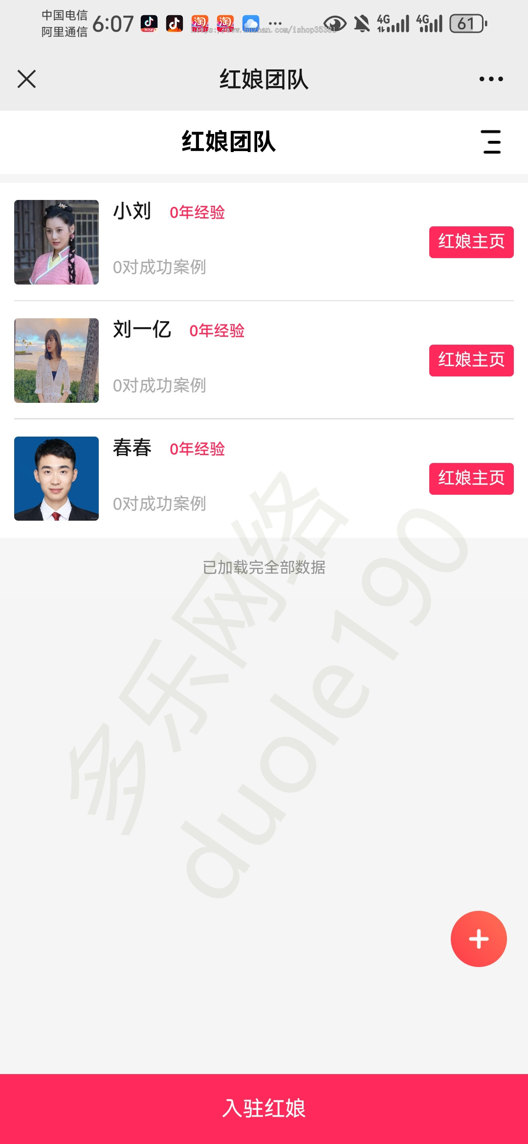 相亲交友小程序婚恋相亲同城交友婚恋红娘源码系统红娘功能