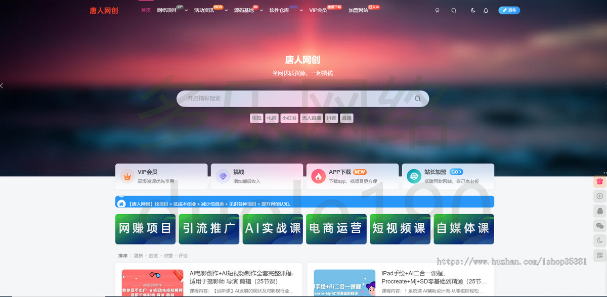 新版知识付费系统知识付费小程序中创网冒泡网福缘创业网副业项目资源付费平台带采集