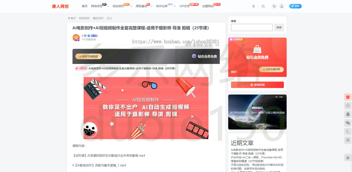 新版知识付费系统知识付费小程序中创网冒泡网福缘创业网副业项目资源付费平台带采集