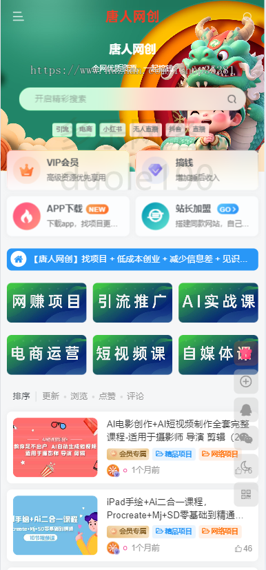 新版知识付费系统知识付费小程序中创网冒泡网福缘创业网副业项目资源付费平台带采集