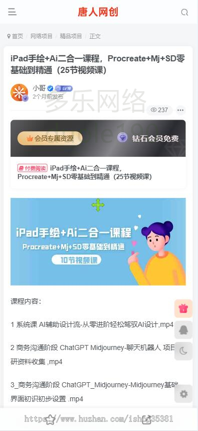 新版知识付费系统知识付费小程序中创网冒泡网福缘创业网副业项目资源付费平台带采集