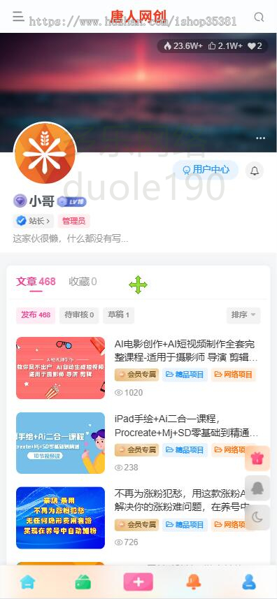 新版知识付费系统知识付费小程序中创网冒泡网福缘创业网副业项目资源付费平台带采集