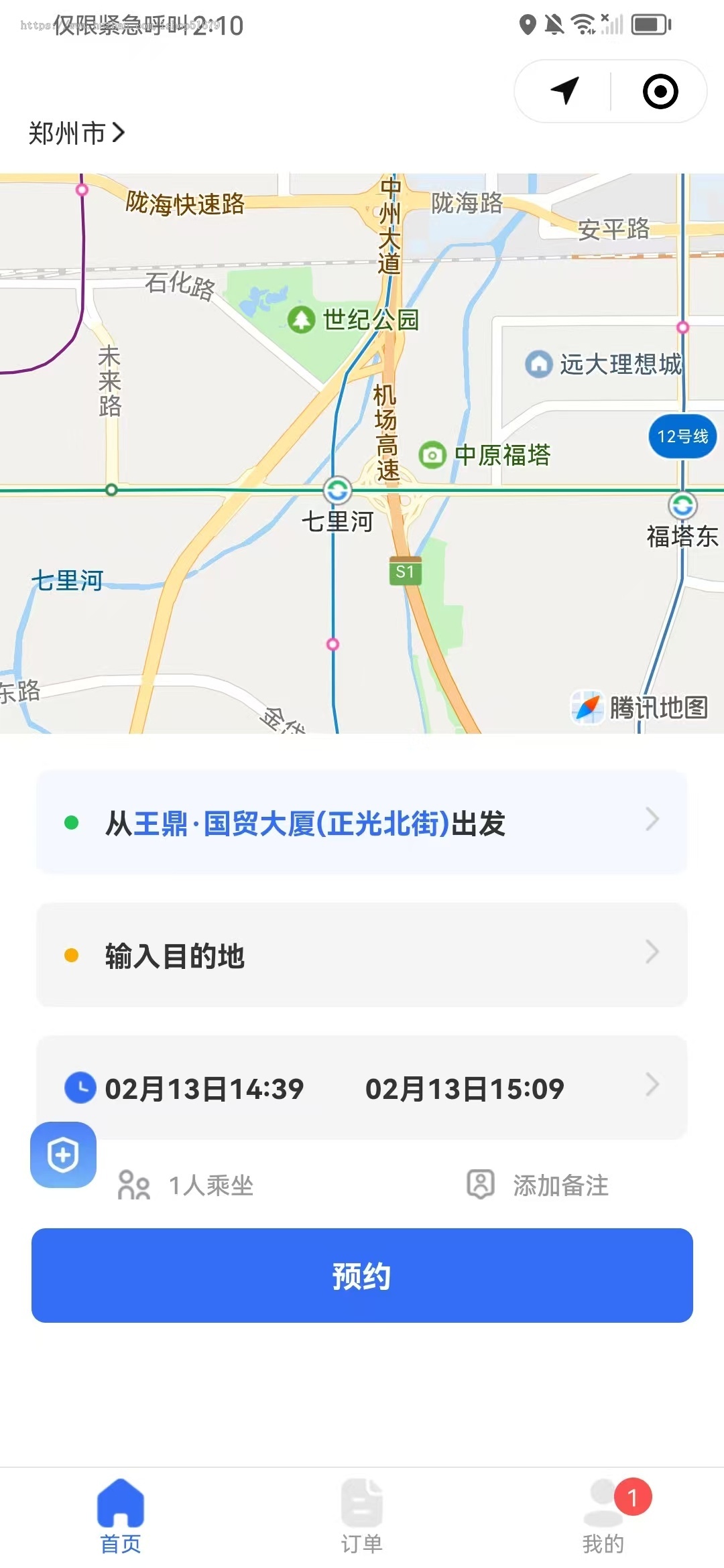 打车拼车顺风车同城服务系统源码