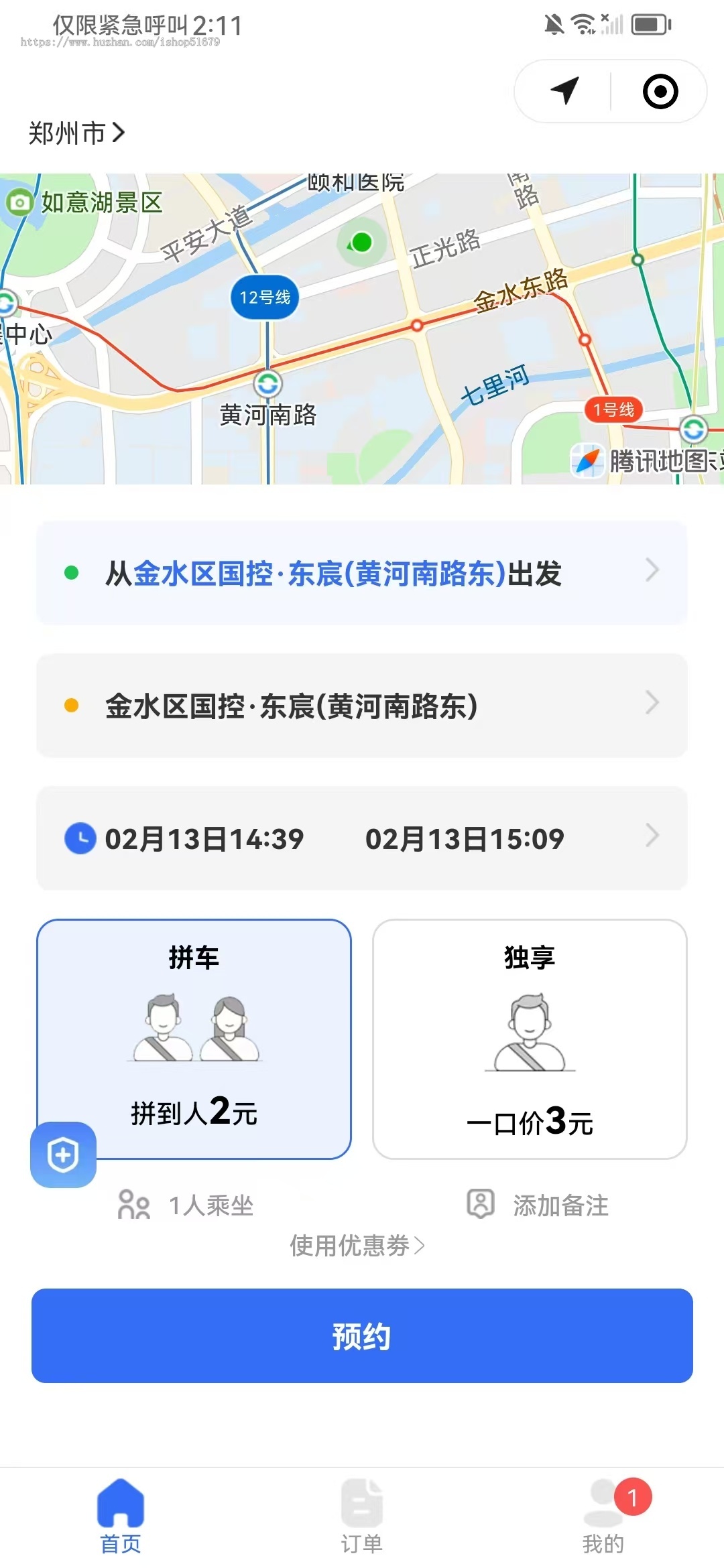 打车拼车顺风车同城服务系统源码