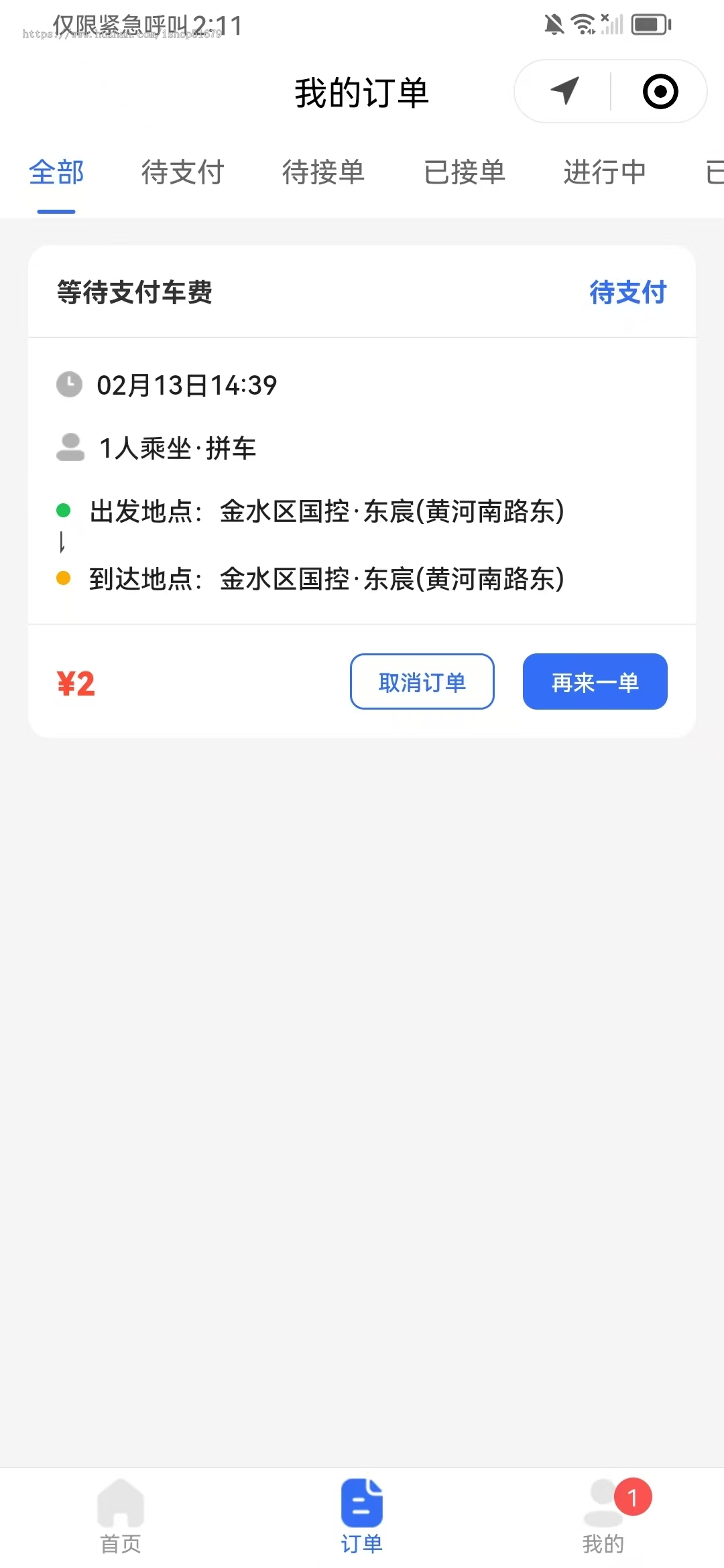 打车拼车顺风车同城服务系统源码