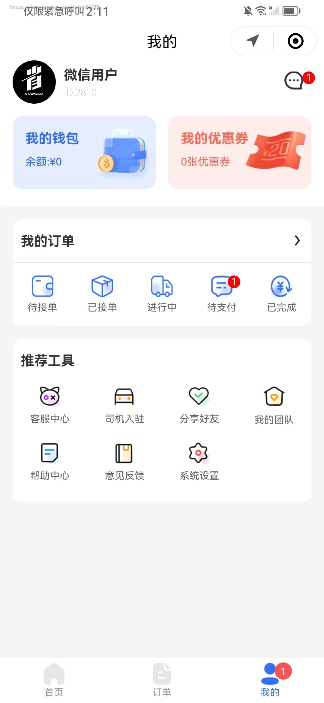 打车拼车顺风车同城服务系统源码