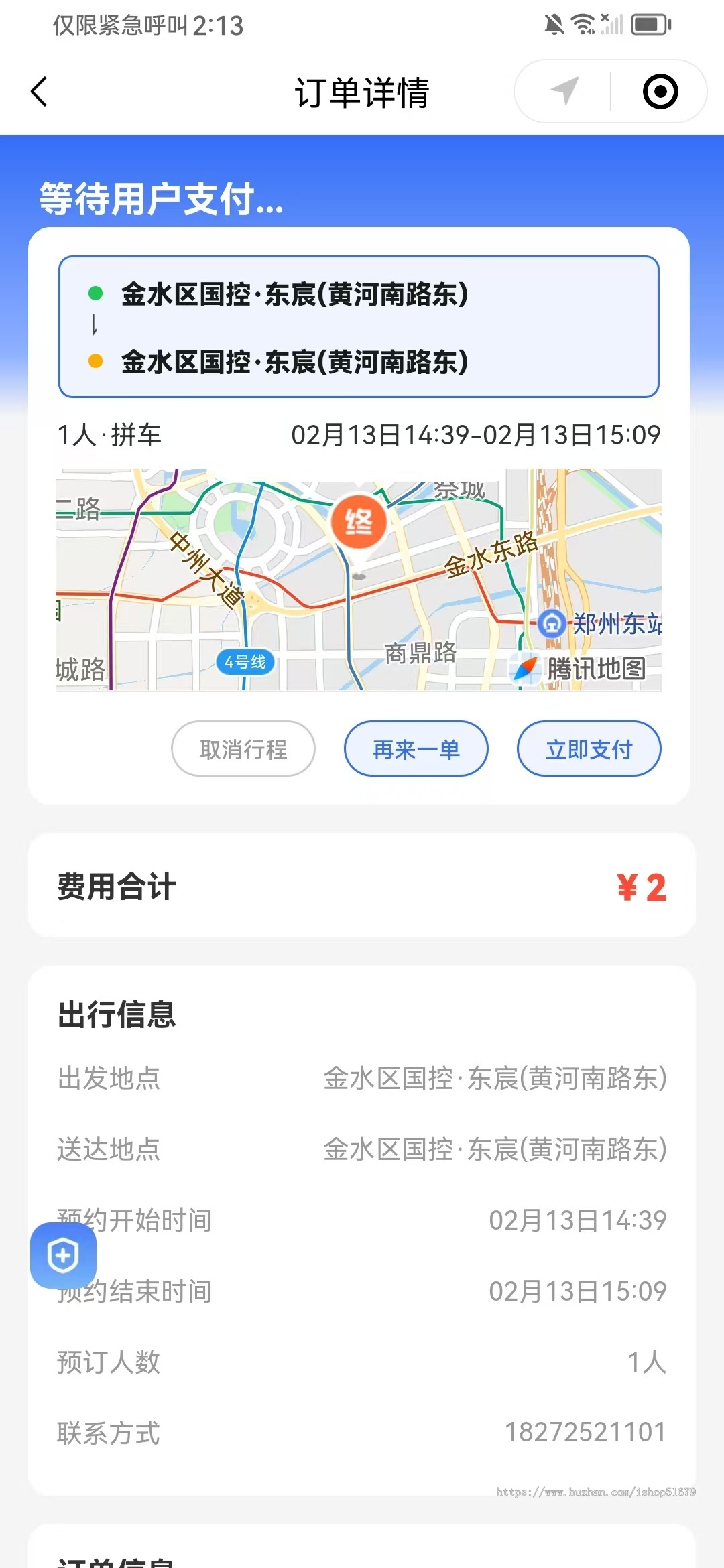 打车拼车顺风车同城服务系统源码