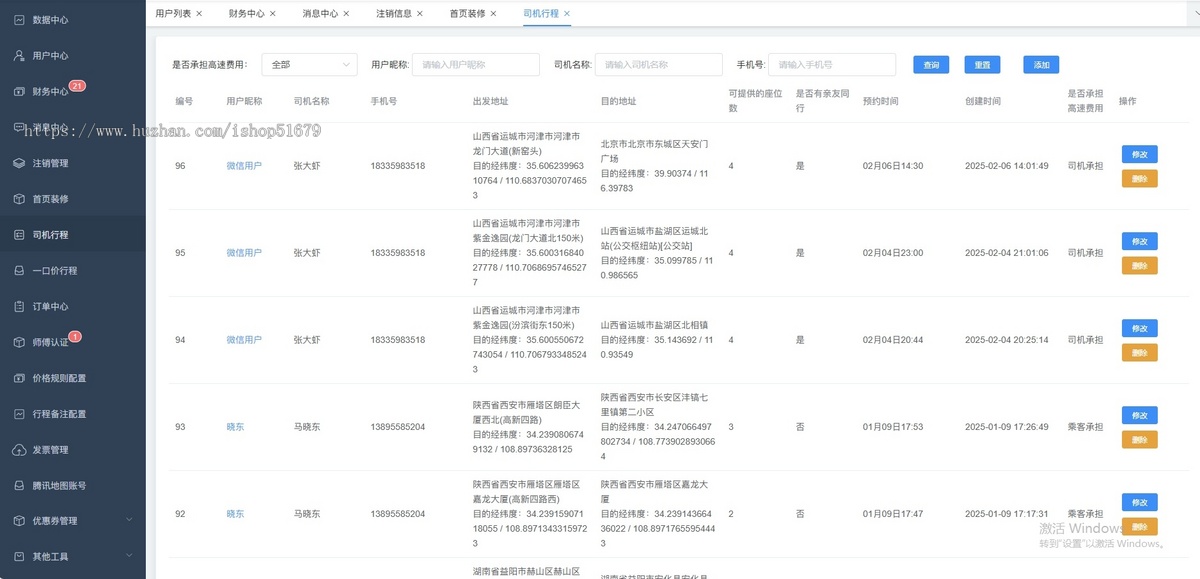 打车拼车顺风车同城服务系统源码