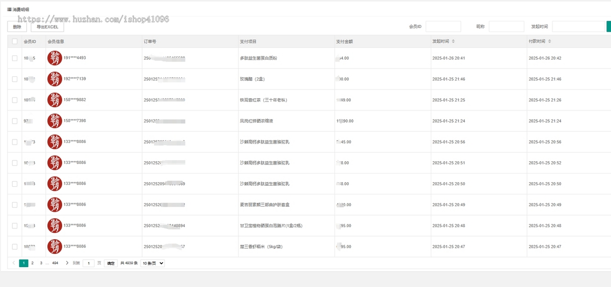 全开源商城会员直销软件/等级分销/数商系统