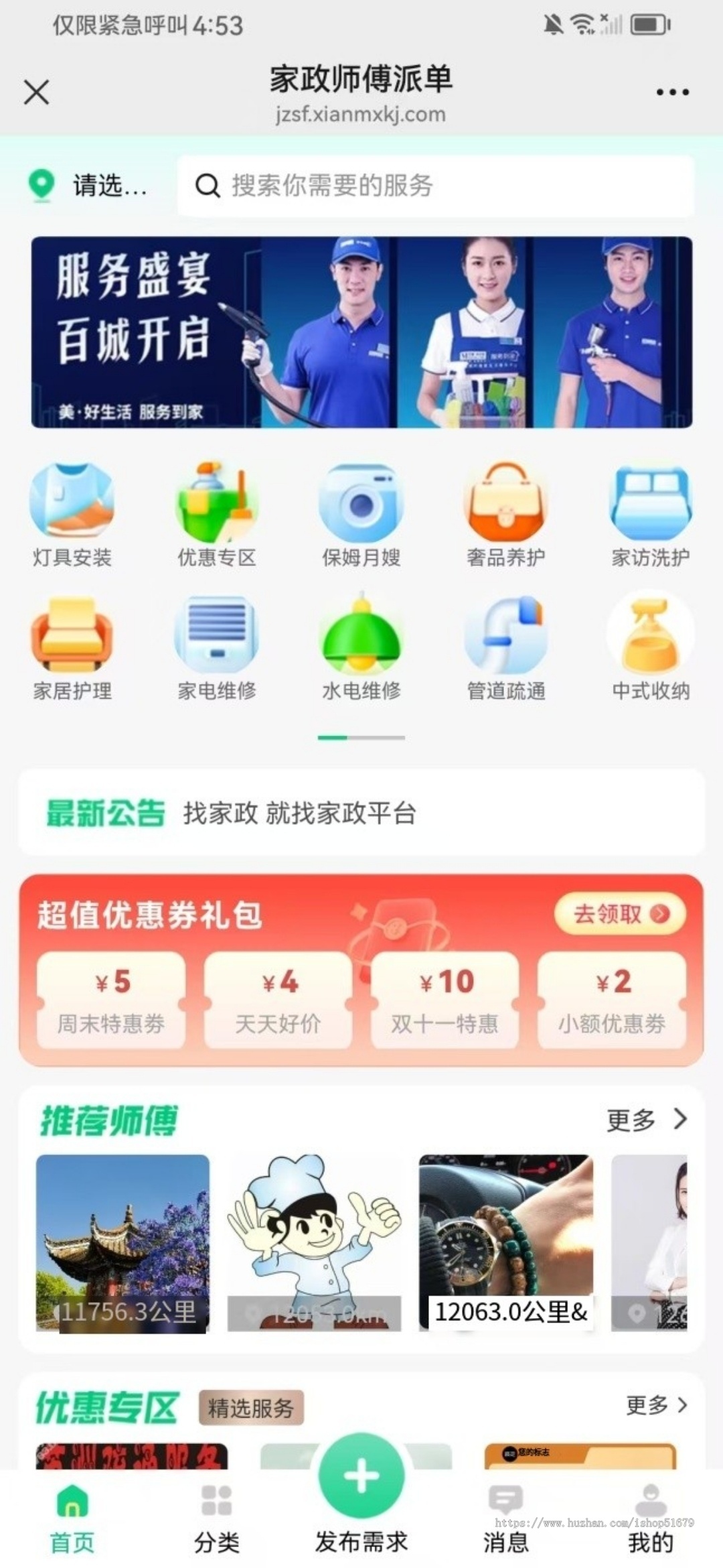 家政上门服务同城预约服务派单