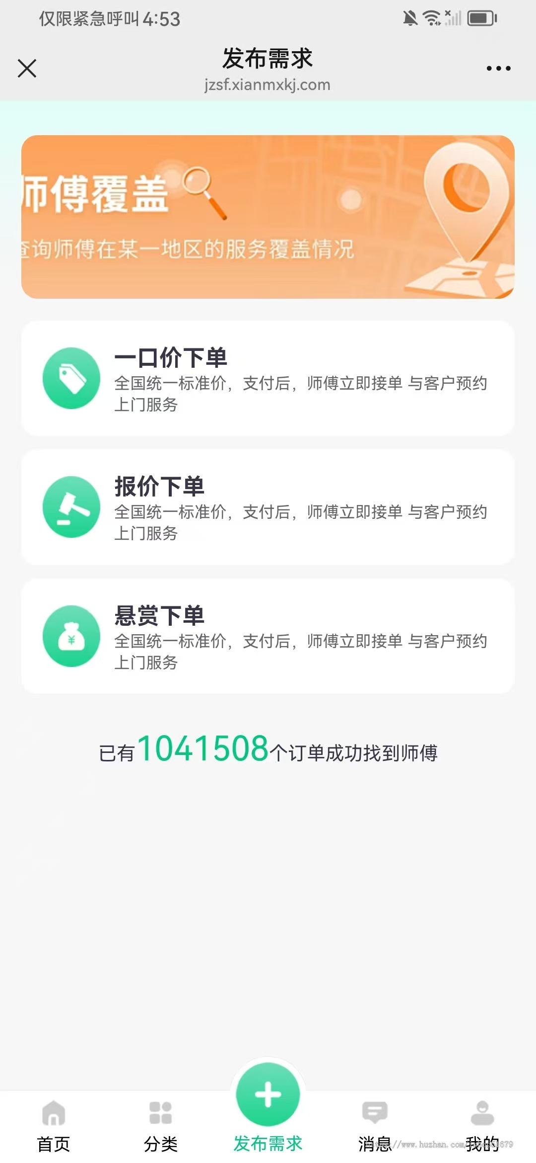 家政上门服务同城预约服务派单