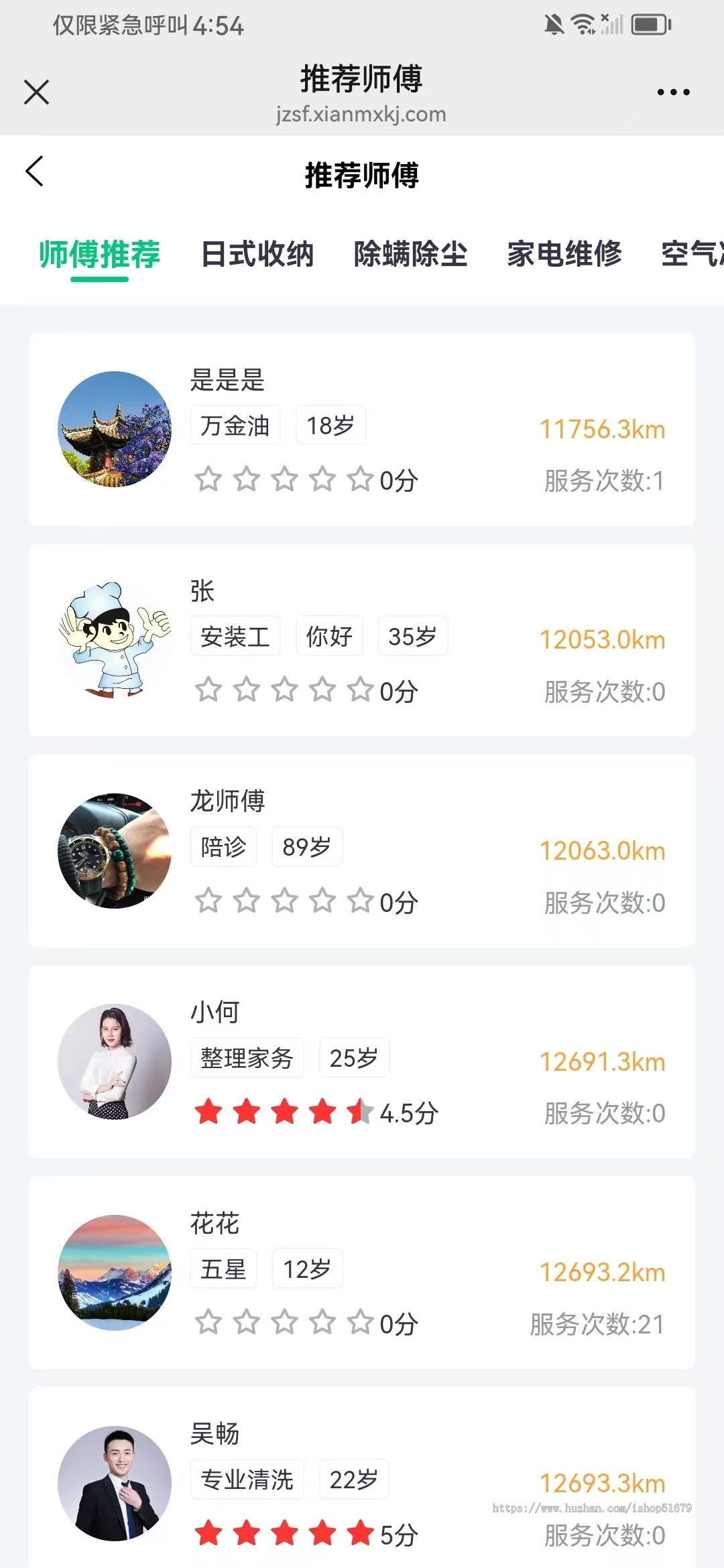 家政上门服务同城预约服务派单