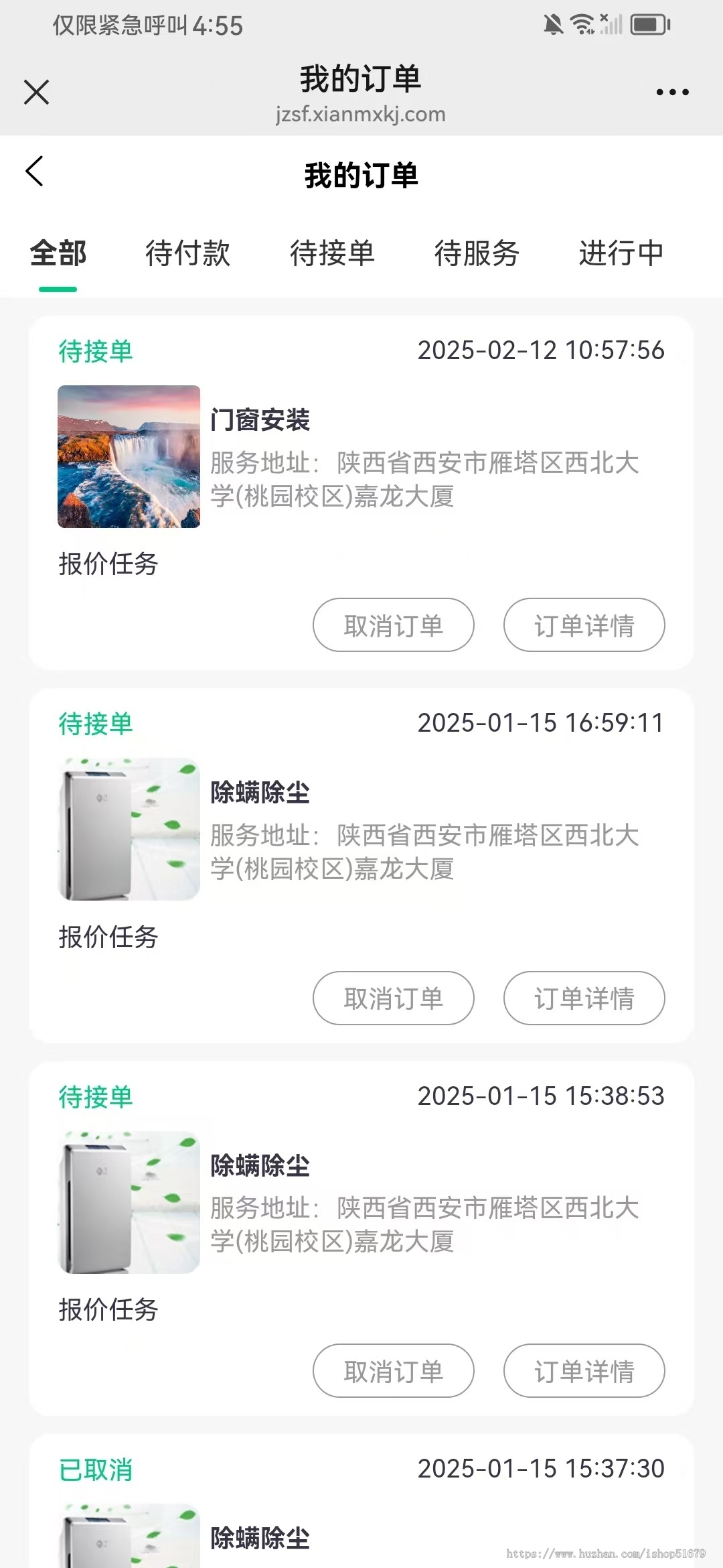 家政上门服务同城预约服务派单