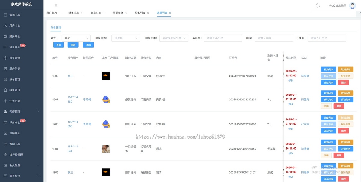 家政上门服务同城预约服务派单