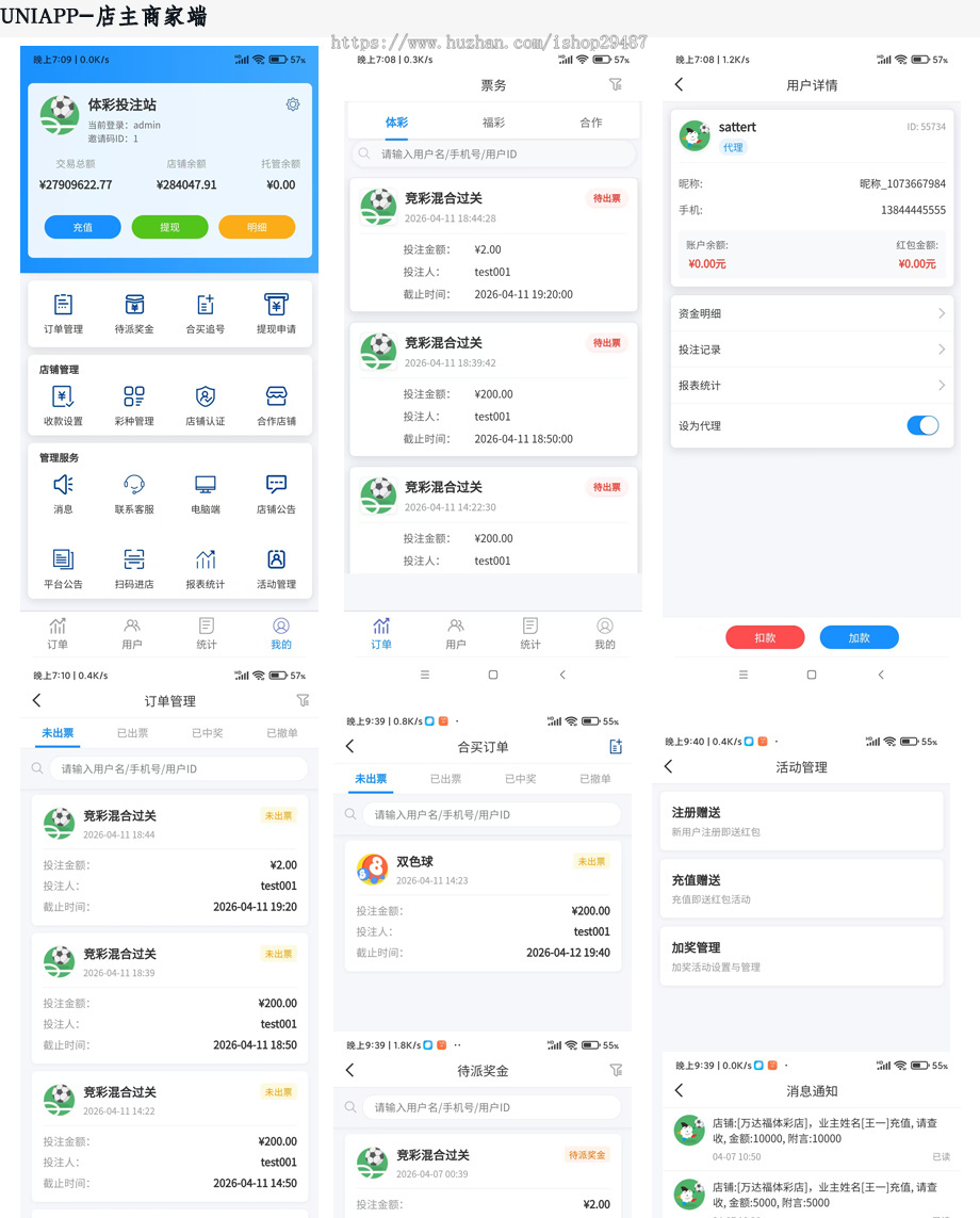 体育彩票分析结算系统记账管理系统