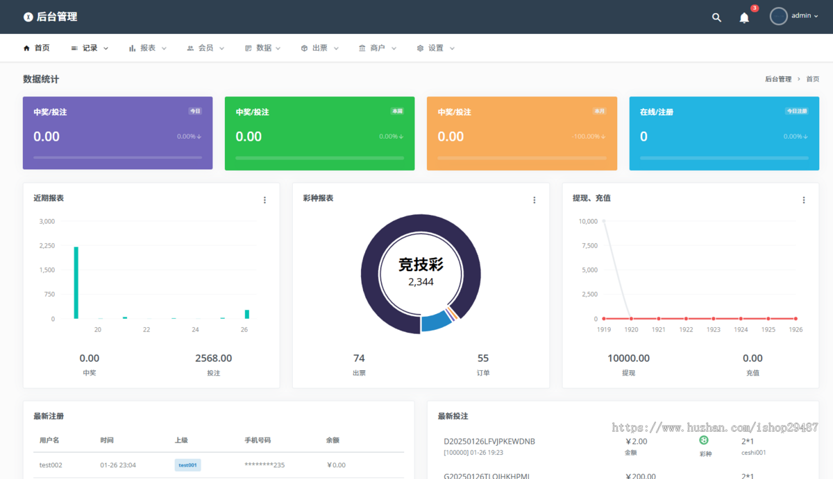 体育彩票分析结算系统记账管理系统