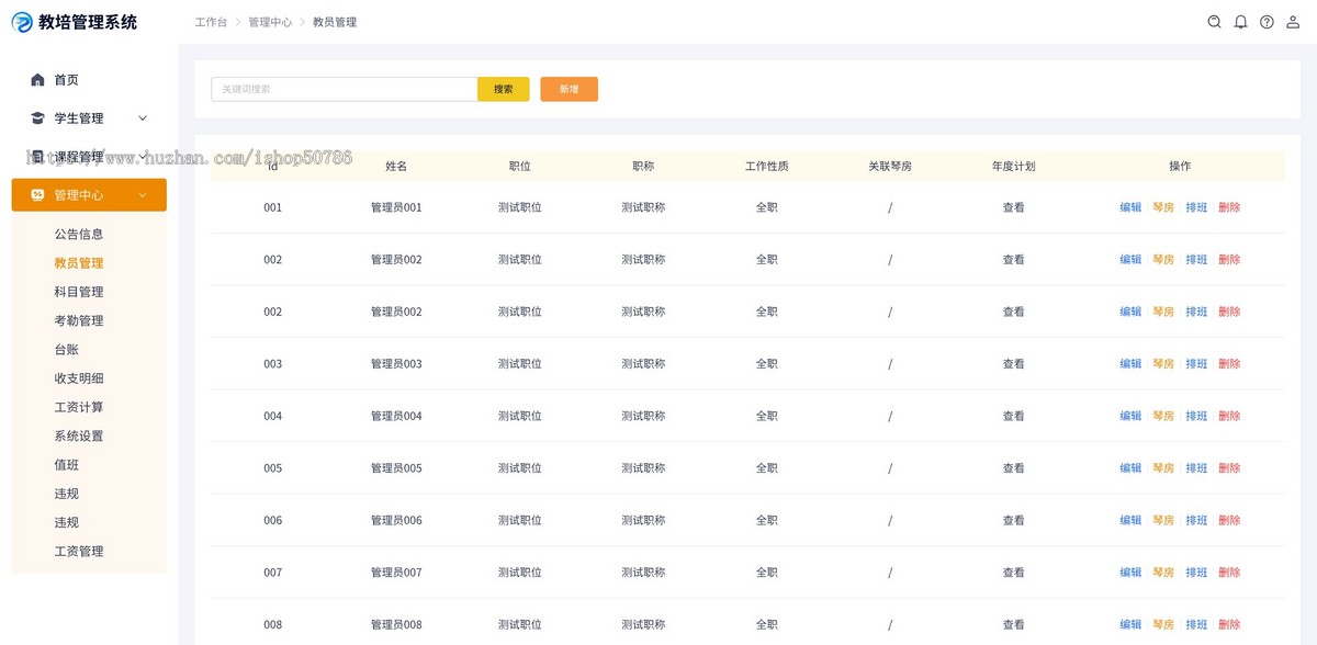 教培管理系统软件源码(带小程序端)