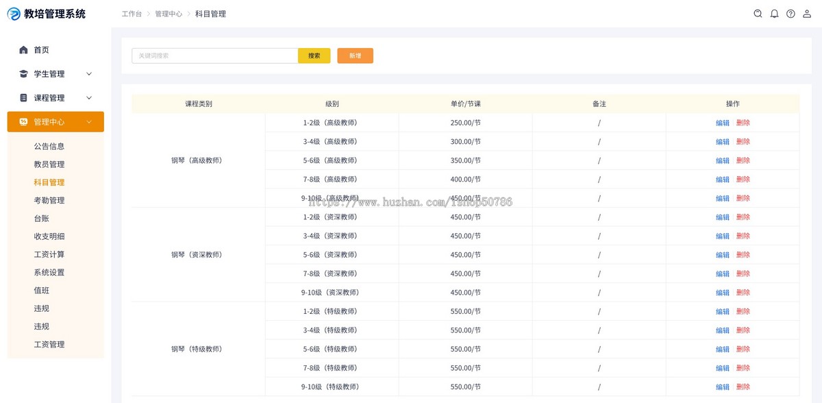 教培管理系统软件源码(带小程序端)