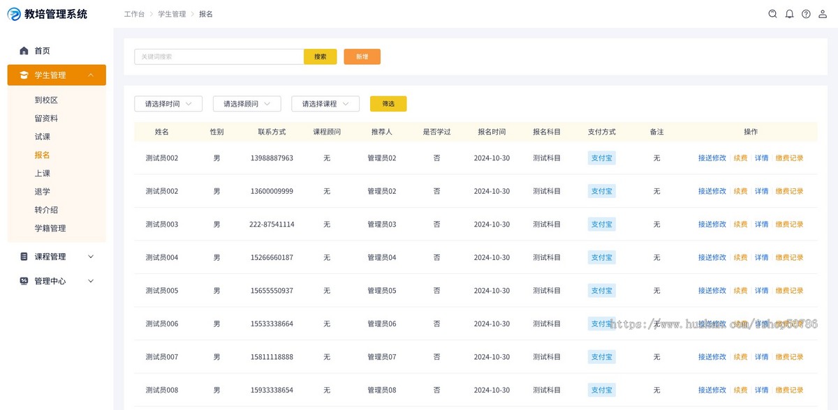 教培管理系统软件源码(带小程序端)