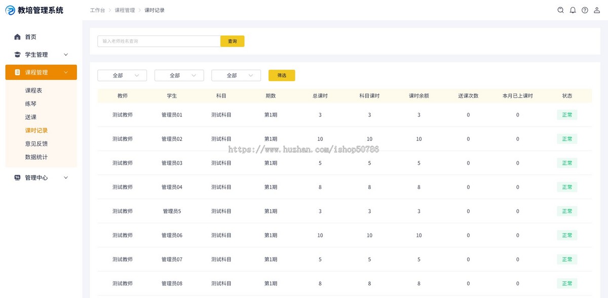 教培管理系统软件源码(带小程序端)