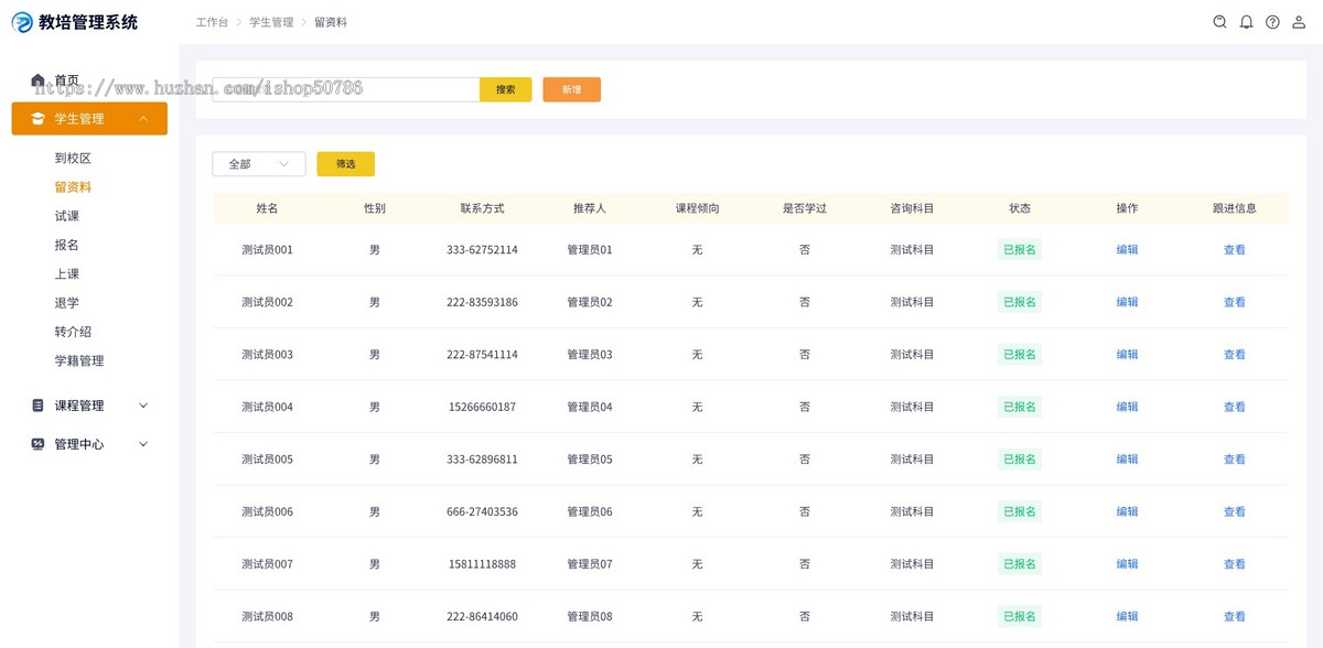教培管理系统软件源码(带小程序端)