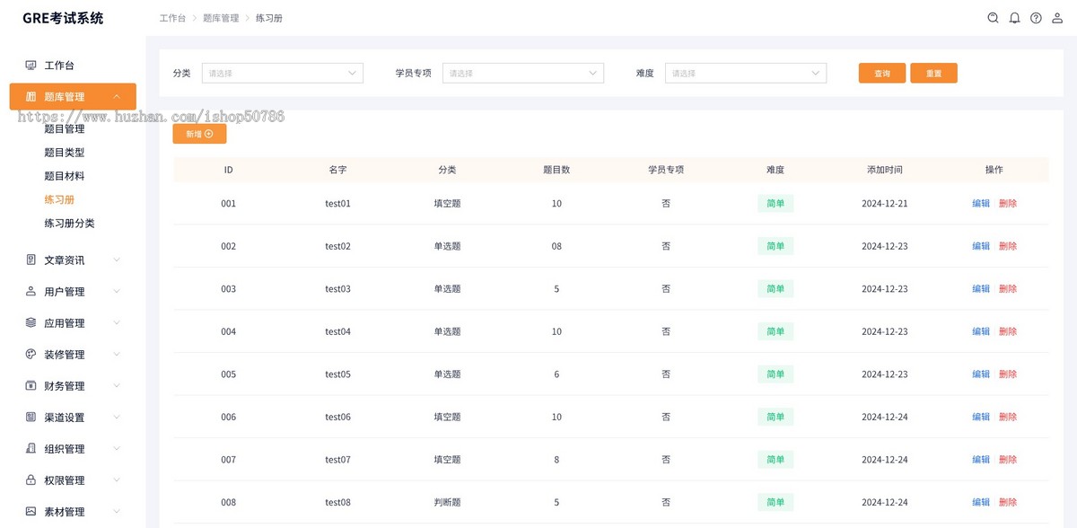 gre考试系统源码(含小程序端)