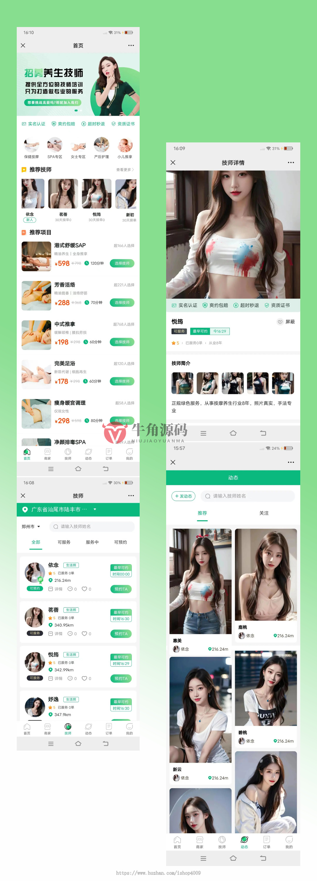 【新年大礼包】全新精美UI版本上门预约足疗足浴同城推拿美容家政服务仿东郊到家